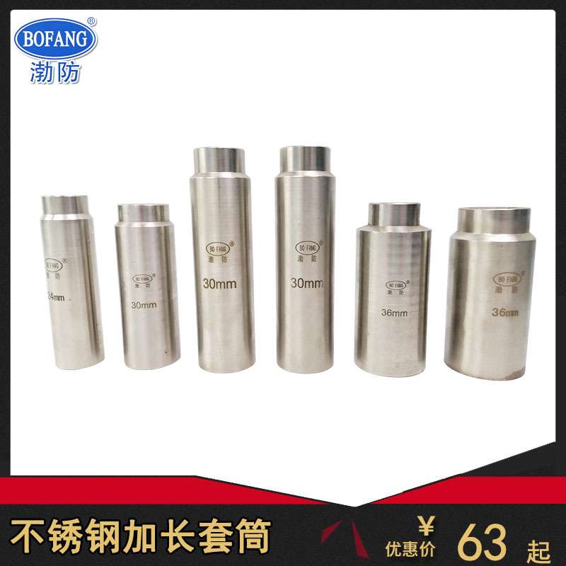渤防304不锈钢加长套筒扳手1/2