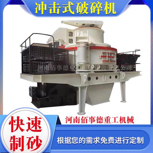 vsi制砂机石英河卵石冲击破机制砂生产设备花岗岩冲击式破碎机