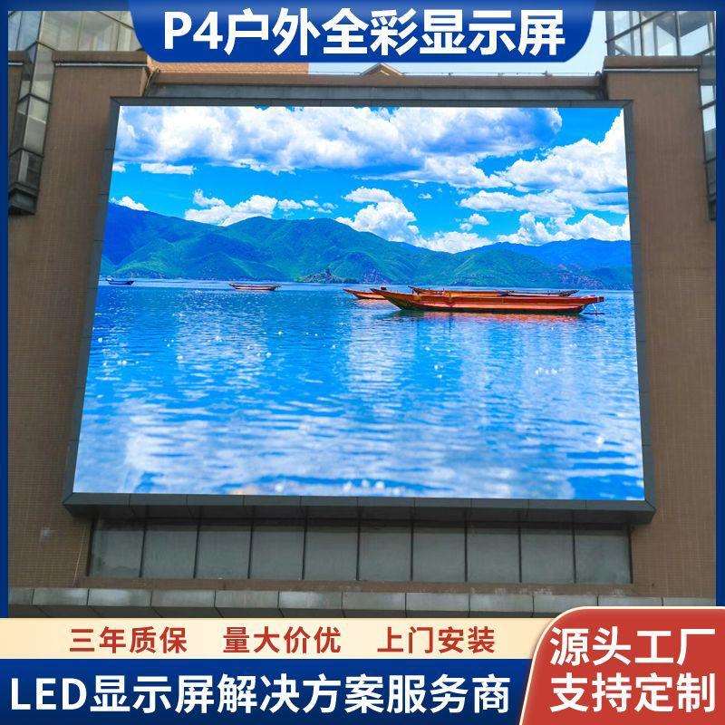户外全彩LED显示屏模组P4led大屏单元板电子广告屏幕单元板