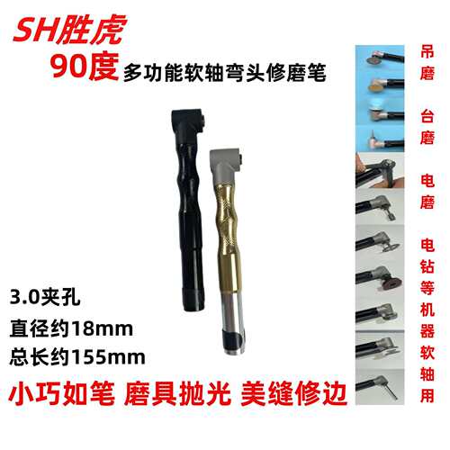 90度弯头电动吊磨机通用软轴打磨修模修边抛光美缝手柄雕刻机配件