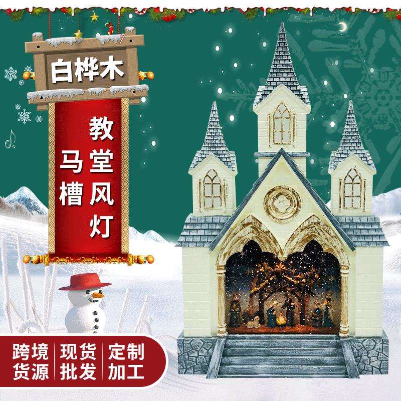 欧式复古教堂风灯桌面摆件树脂工艺品马槽水灯创意雪花水晶音乐灯