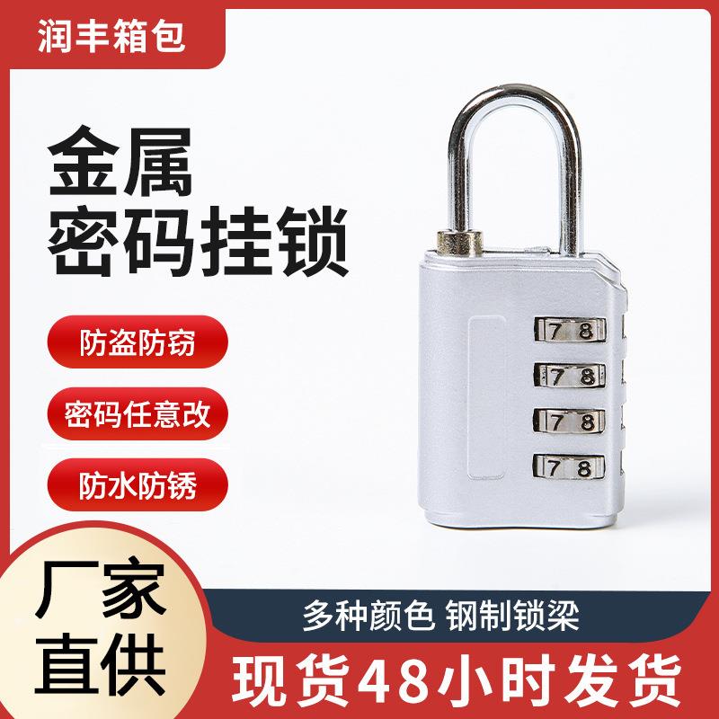 密码锁挂锁四位健身房柜子柜门宿舍学生锁头锁子迷你行李箱挂锁