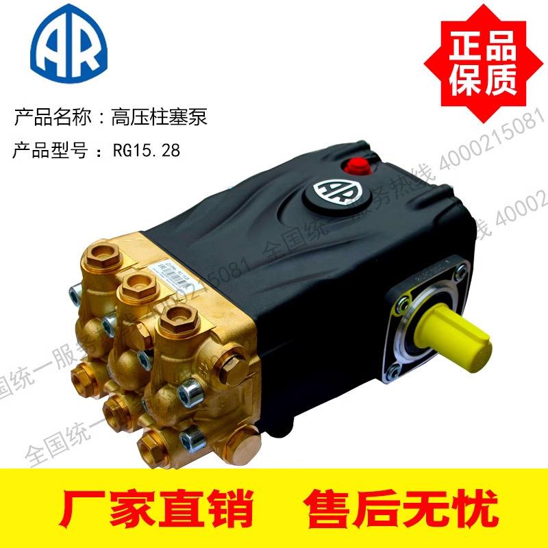 意大利进口AR高压柱塞泵RG15.28高压泵275BAR275公斤15升/分钟9KW