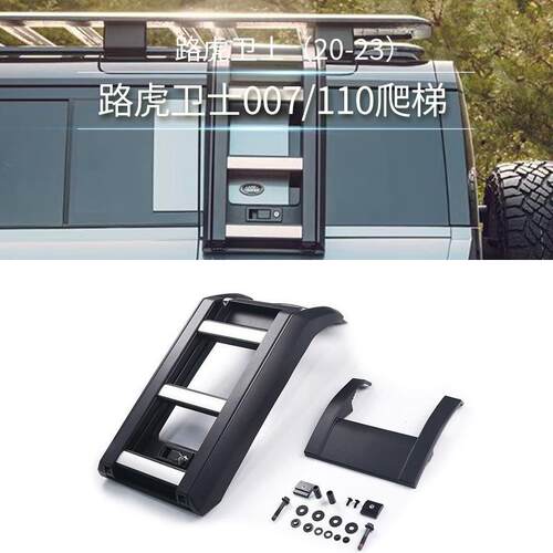 用于2020款路虎新卫士爬梯越野车专用90侧折叠攀爬梯改装车顶梯子