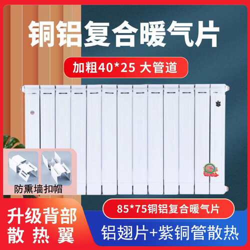 85*75铜铝复合暖气片防熏墙散热翅40*25大管道散热翼铜铝暖气片