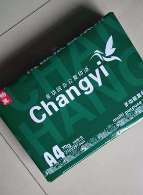 直发辽宁.长春.凤城A4.70克500张复印纸畅翼A4纸整箱8包/箱