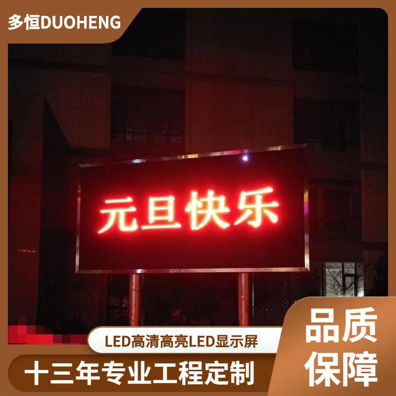 南京户外led广告屏门头滚动走字屏P10led显示屏字幕屏招牌