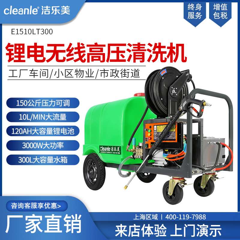 无线锂电洗车机带水箱300L农贸市场地面墙面冲洗机充电高压清洗机