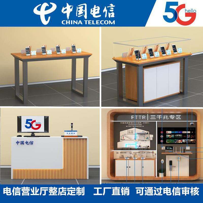 直销台体验兆TTFR三千台新款业务公告栏开放式电信营业厅受理专区