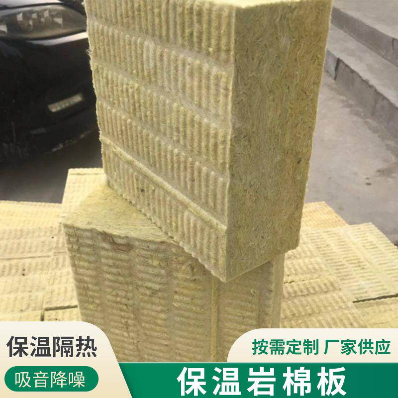外墙岩棉板玄武岩棉板憎水岩棉板岩隔热保温材料外墙保温材料