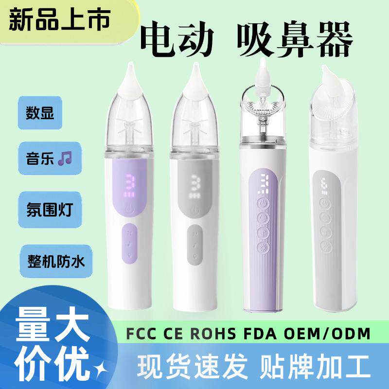 新品新生婴幼儿家用宝宝鼻塞通鼻器鼻涕防水电动吸鼻器