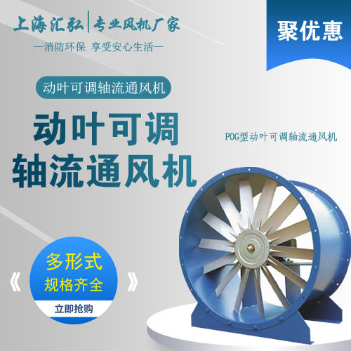 POG动叶可调轴流风机通风排气