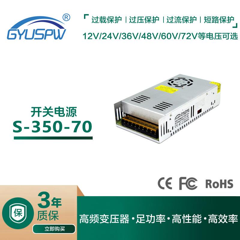 70V350W机械设备马达直流电源LED灯具电源监控安防电动工具驱动