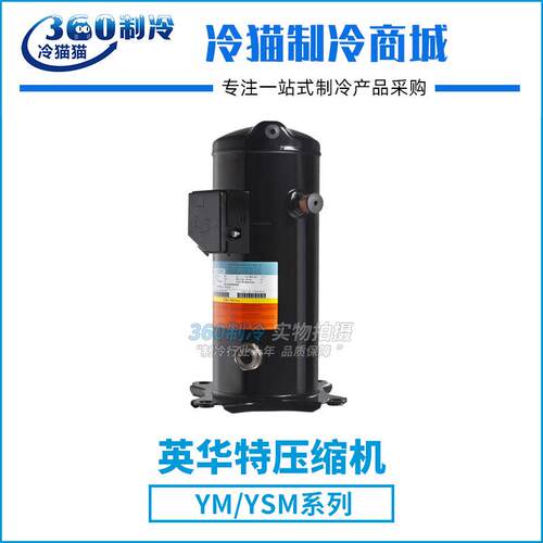 英华特YM102A1G-100冷藏压缩机6匹R22对应ZB45KQ冷库设备压缩机