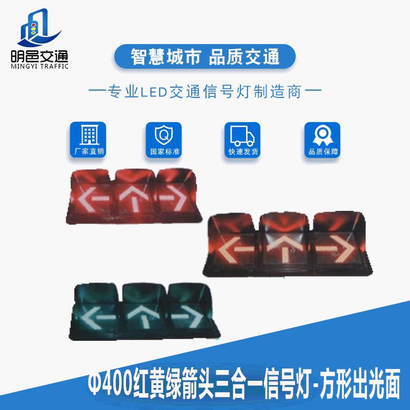 Ф400箭头交通指示灯机动车道信号灯交通红绿灯交通信号灯