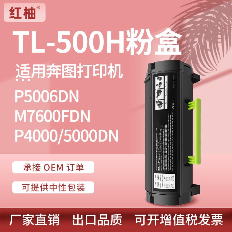 适用奔图P5006dn粉盒P4000dnP5000dn墨盒M7606奔图TL500H碳粉盒