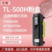 适用奔图P5006dn粉盒P4000dnP5000dn墨盒M7606奔图TL500H碳粉盒
