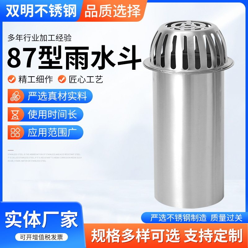 304不锈钢雨水斗87型可定/制落水斗漏水斗阳台地漏屋面用排水槽