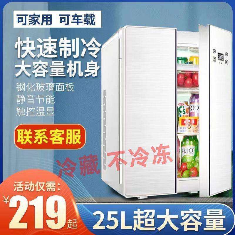 25L双制冷车载冰箱迷你小冰箱双门小型家用宿舍车家两用