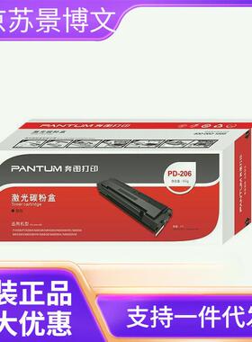 奔图原装PD-206硒鼓p2506p2506wm6506m6506nwP2510wm6606nw