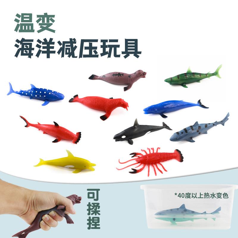 温变海洋玩具解压TPR玩具捏捏乐仿真海洋动物玩具鲸鲨海豹