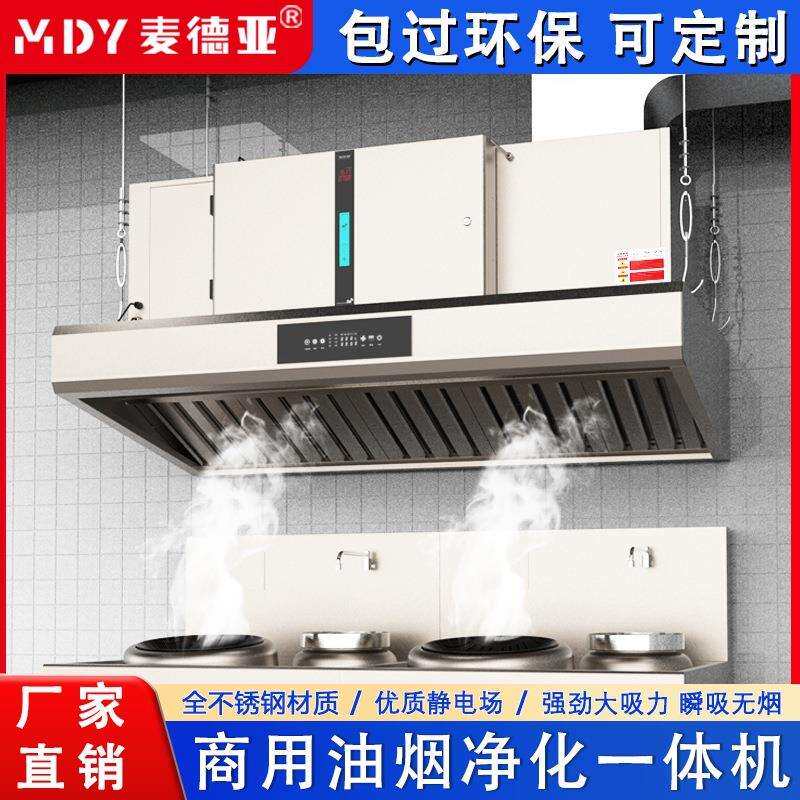 厨房油烟净化一体机环保商用集烟罩带净化饭店用食堂抽油烟净化机
