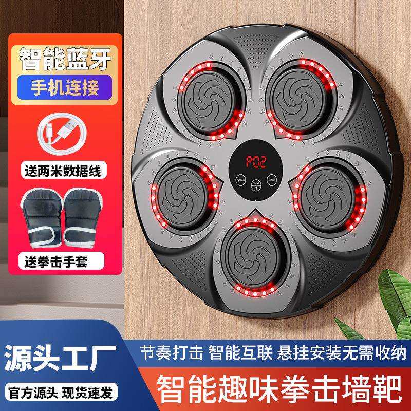 智能音乐拳击机墙靶训练反应靶家用儿童拳靶挂墙散打解压墙上墙壁