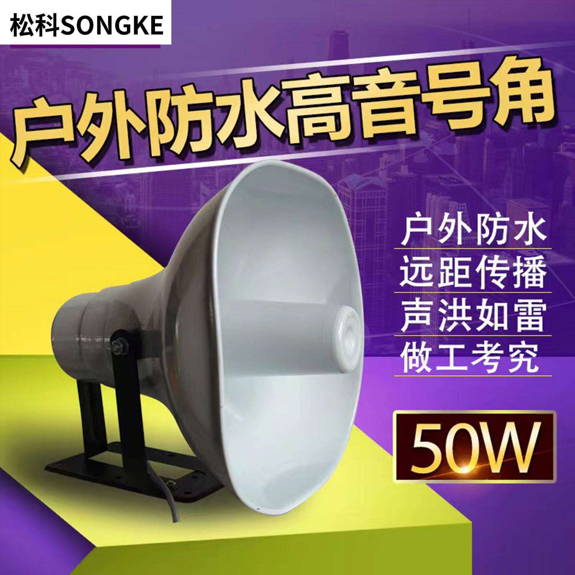 号角号筒高音喇叭农村学校广播扬声器室户外防水无线调频音响音箱