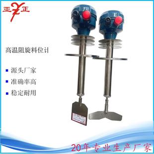 亚正牌高温常压阻旋式料位计W18-2DY