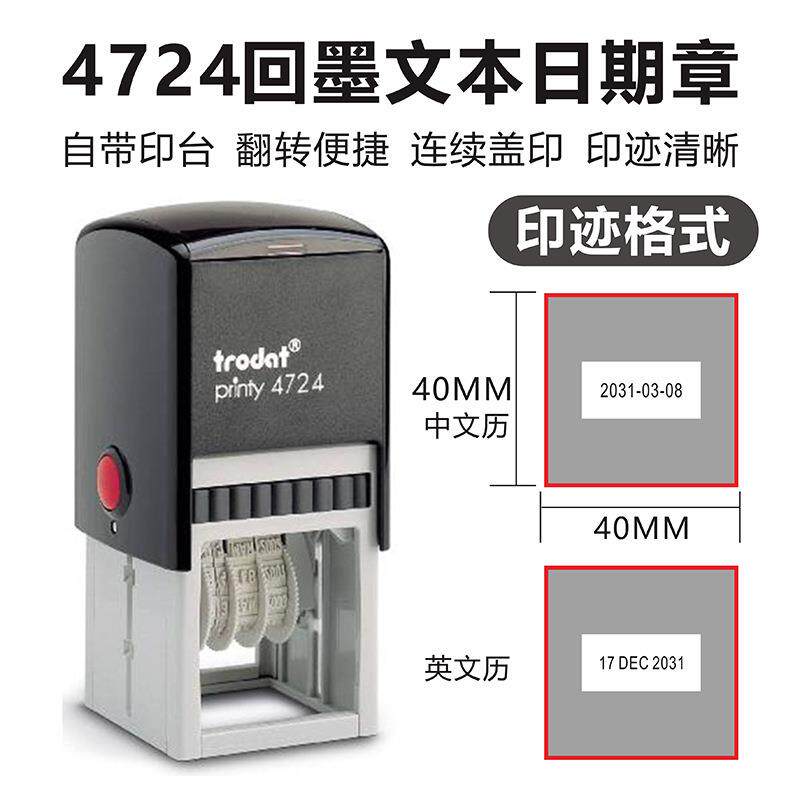 卓达回墨印章可调日期4724日戳章姓名检验QCPASS万次印材料