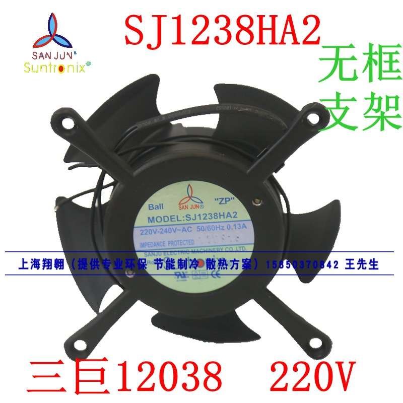 SJ1238HA2原装三巨120无框 支架 AC220V便安装滚珠 电脑散热风扇