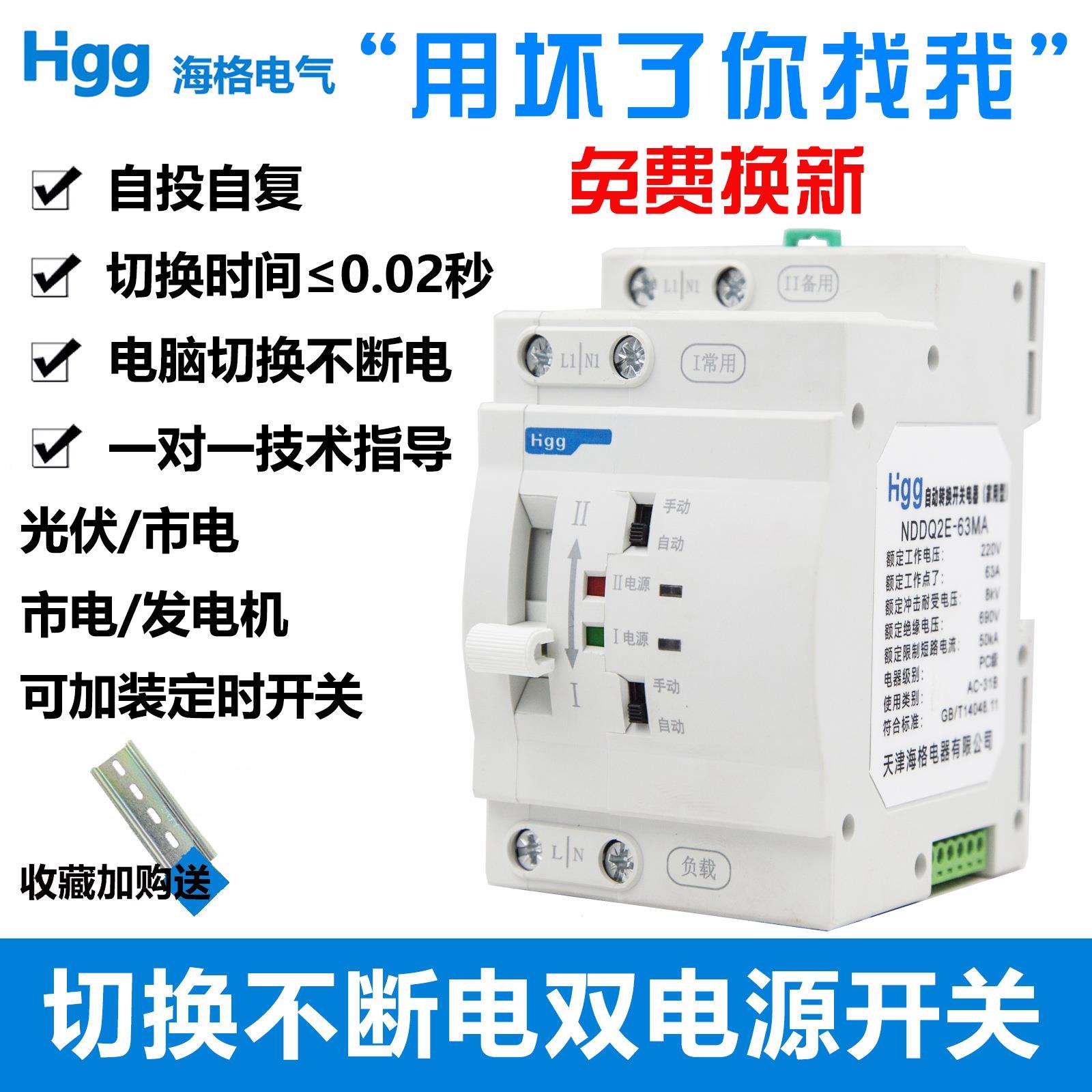 不断电双电源转换开关20ms光伏太阳能家用220v毫秒切换自动切换