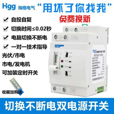 不断电双电源转换开关20ms光伏太阳能家用220v毫秒切换自动切换