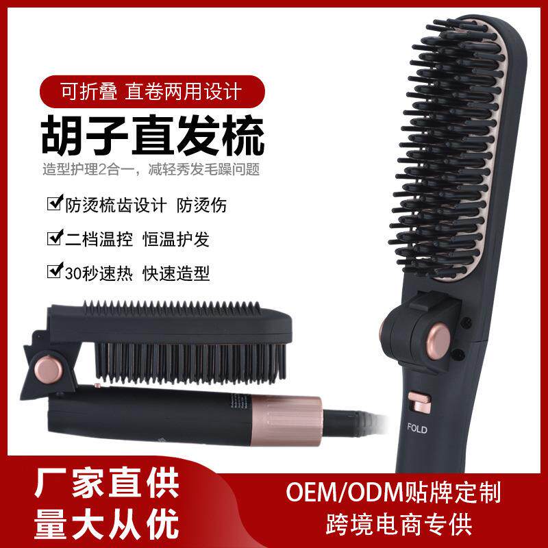 可折叠直卷两用直发梳懒人不伤发卷发器胡子宿舍多功能直发器