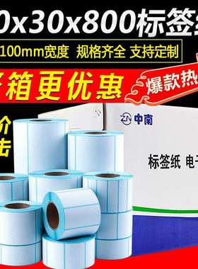 热敏打印纸热敏纸称纸超市4030条码标签纸奶茶店贴浅灰色银色