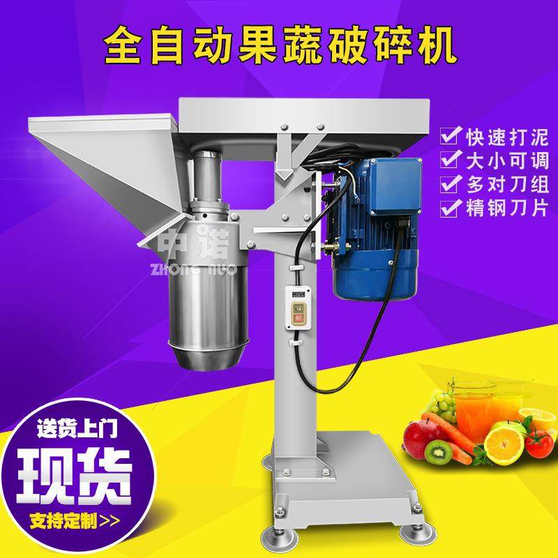 商用菜陷打碎机全自动芒果破碎机立式不锈钢豆沙馅打泥设备