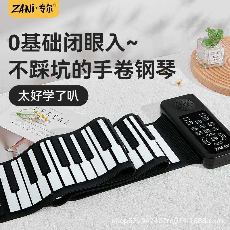 88键手卷钢琴初学者儿童学生便携折叠电子琴乐器专业易学