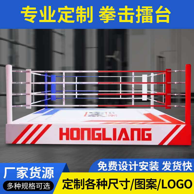 拳击擂台散打拳击台4米6米8米拳击比赛训练健身综合拳击武术擂台