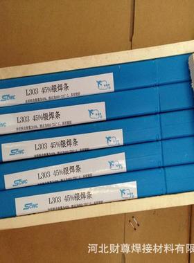 供应斯米克Ag25银焊条25%银焊条HL302银焊料B-Ag25CuZn银焊条