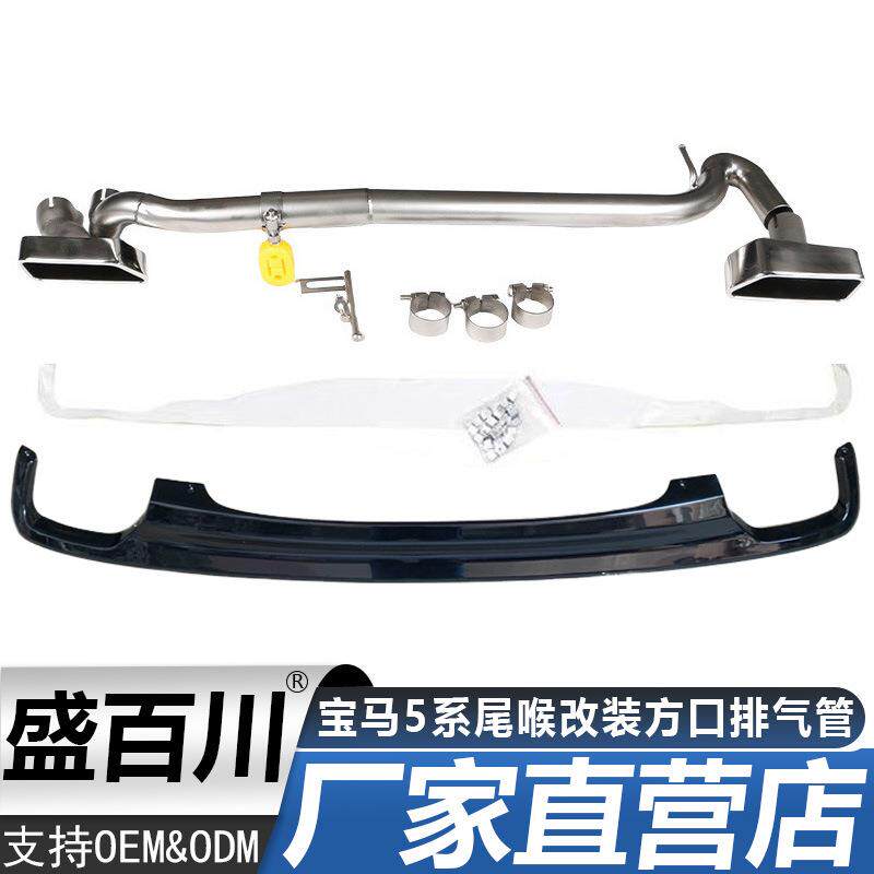 适用于宝马5系尾喉改装方口520li525li528li530i改装方形排气管