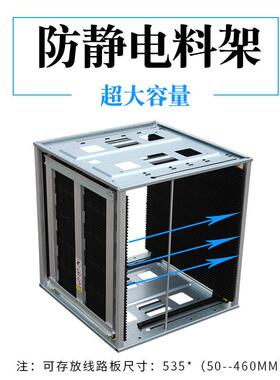 大号防静电SMT上下料架535*530*570mmPCB放置周转架基板料筐