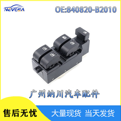 84820-BZ060适用于丰田大发12针左驾汽车玻璃升降器84820-B2320