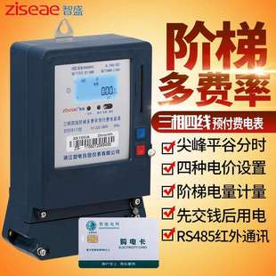 三相四线阶梯多费率预付费电能表DTSY6111分时段尖峰平谷插卡电表