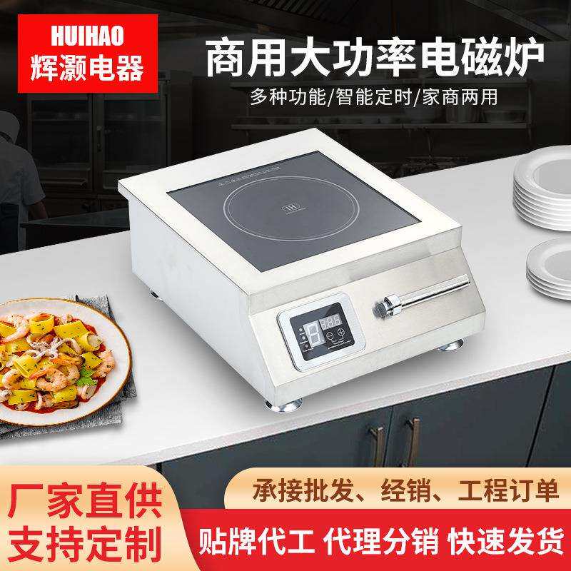 电磁炉5000w大功率多功能家用猛火灶商用爆炒炖煮火锅智能定时