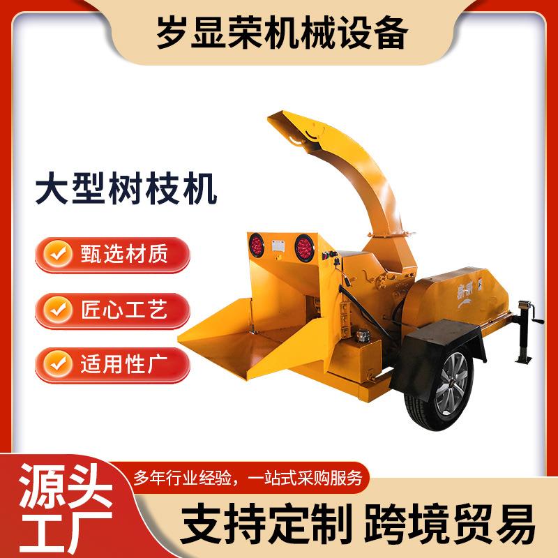 大型树枝粉碎机移动式园林修剪树枝树叶碎枝机柴油机款枝条破碎机