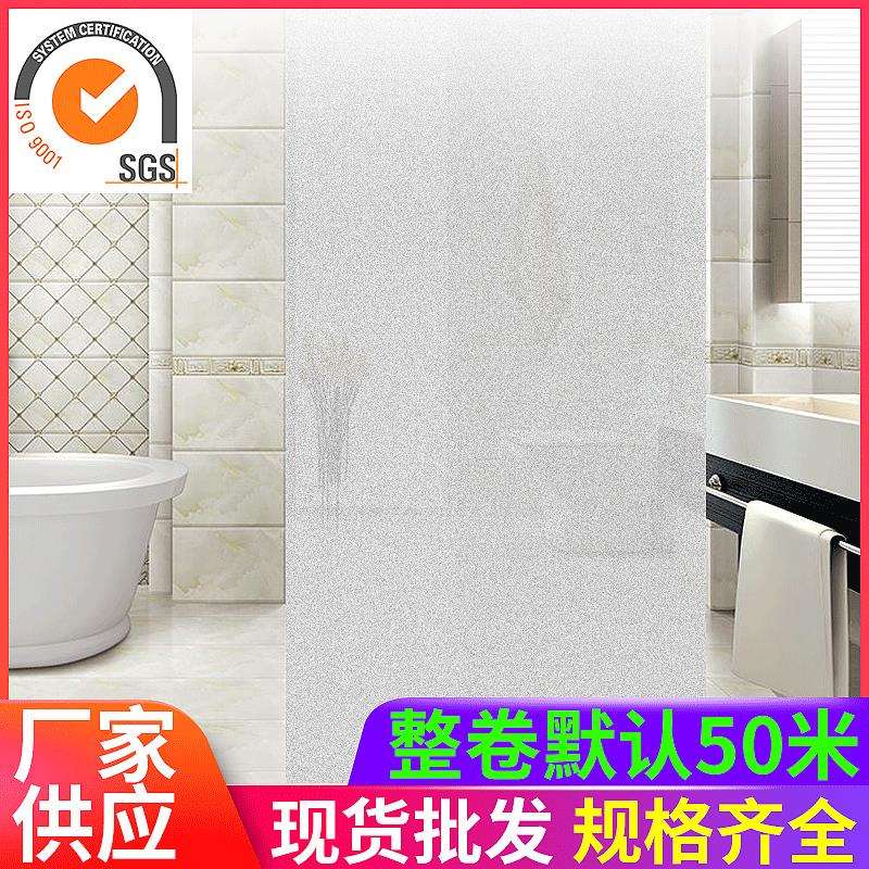不透明卫生间浴室纯磨砂无胶玻璃贴膜静电PVC窗户贴纸哑光玻璃门