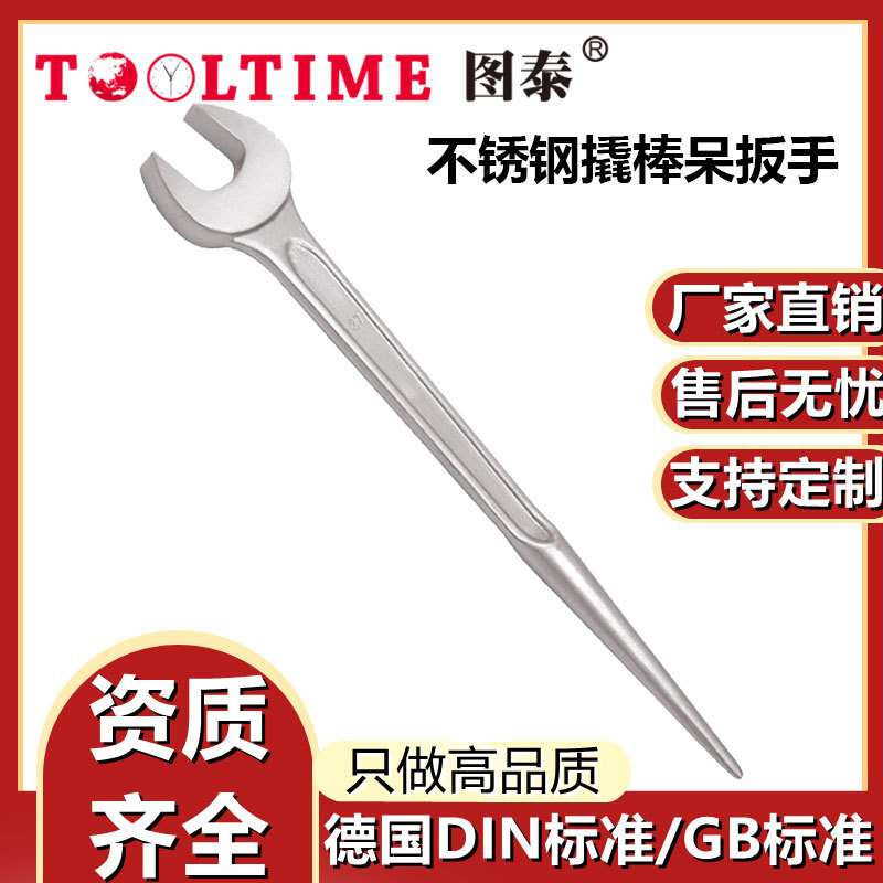 TOOLTIME图泰不锈钢撬棒呆扳手304防磁撬棒多功能快速单开口扳手