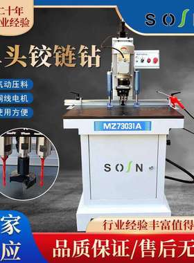 MZ73031木工铰链钻木工机械合页钻孔机单头铰链钻一机多用多头钻