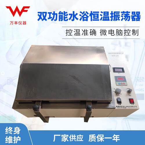 供应SHA-2A双功能数显水浴恒温振荡器实验室用小型恒温振荡摇床