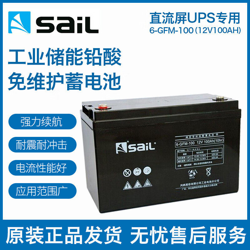 风帆免维护铅酸蓄电池12V